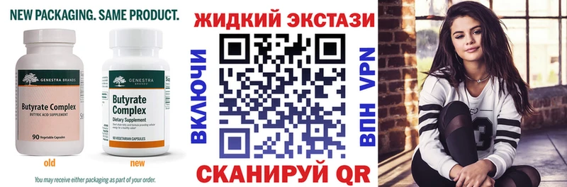 Бутират жидкий экстази  Куровское 