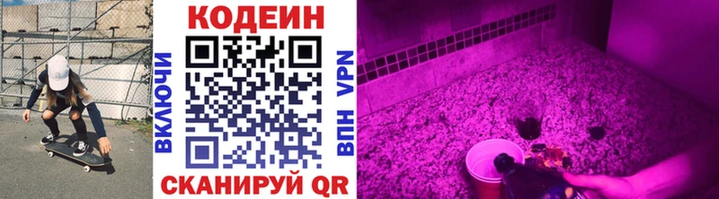 Кодеиновый сироп Lean напиток Lean (лин) где купить Куровское